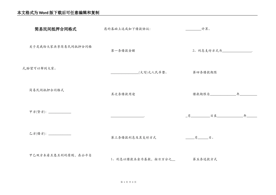 简易民间抵押合同格式_第1页