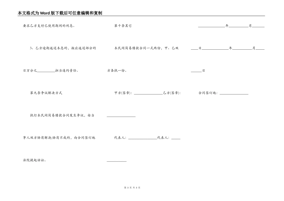 简易民间抵押合同格式_第3页
