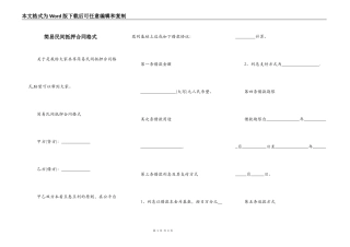简易民间抵押合同格式