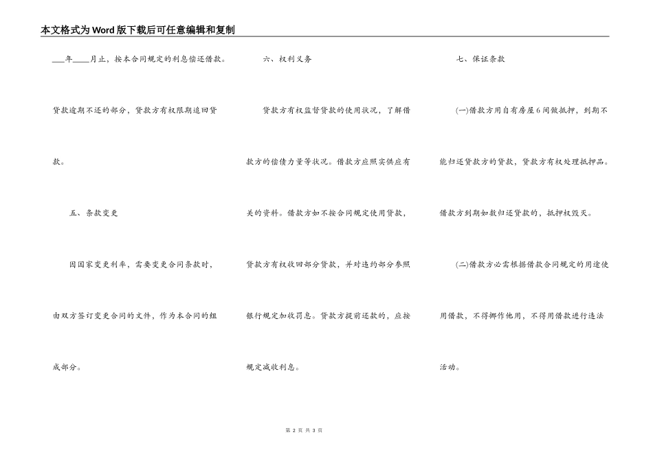 民间个人借款合同范本最新整理版_第2页