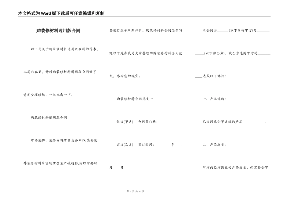 购装修材料通用版合同_第1页
