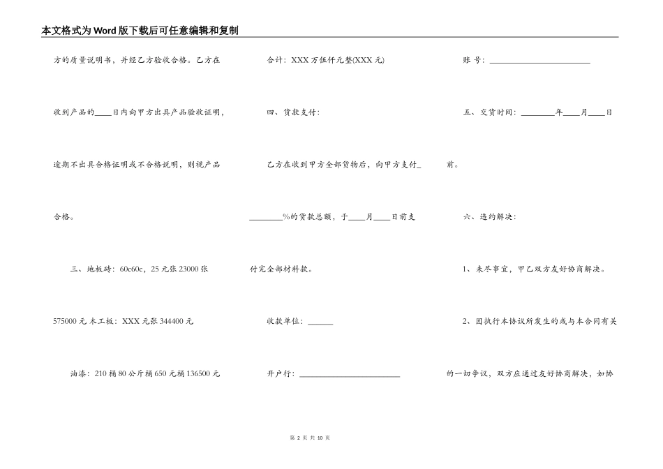 购装修材料通用版合同_第2页