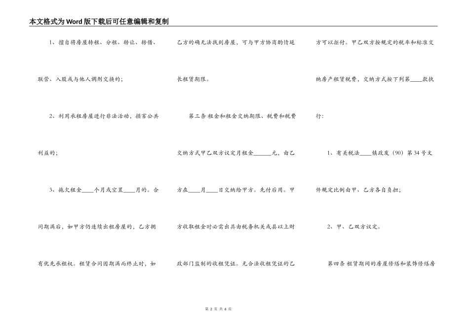合法的民用房屋租赁合同模板_第2页