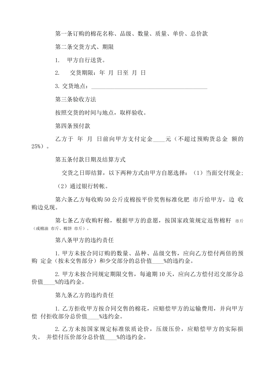 棉花收购合同_第2页