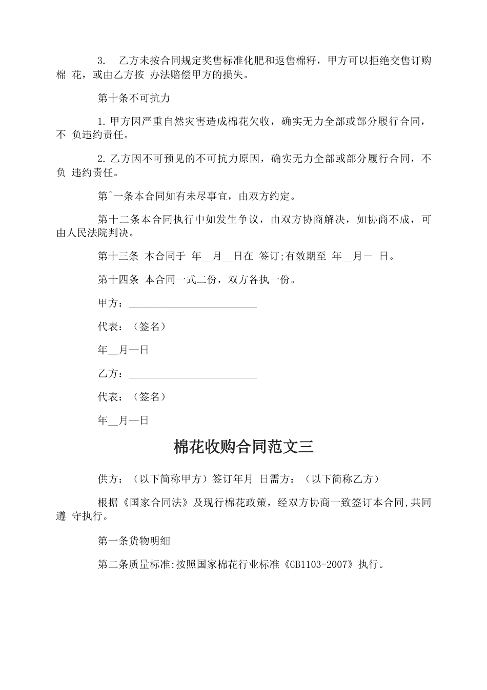 棉花收购合同_第3页