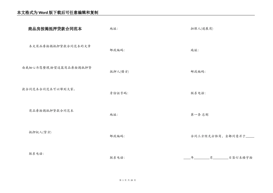 商品房按揭抵押贷款合同范本_第1页