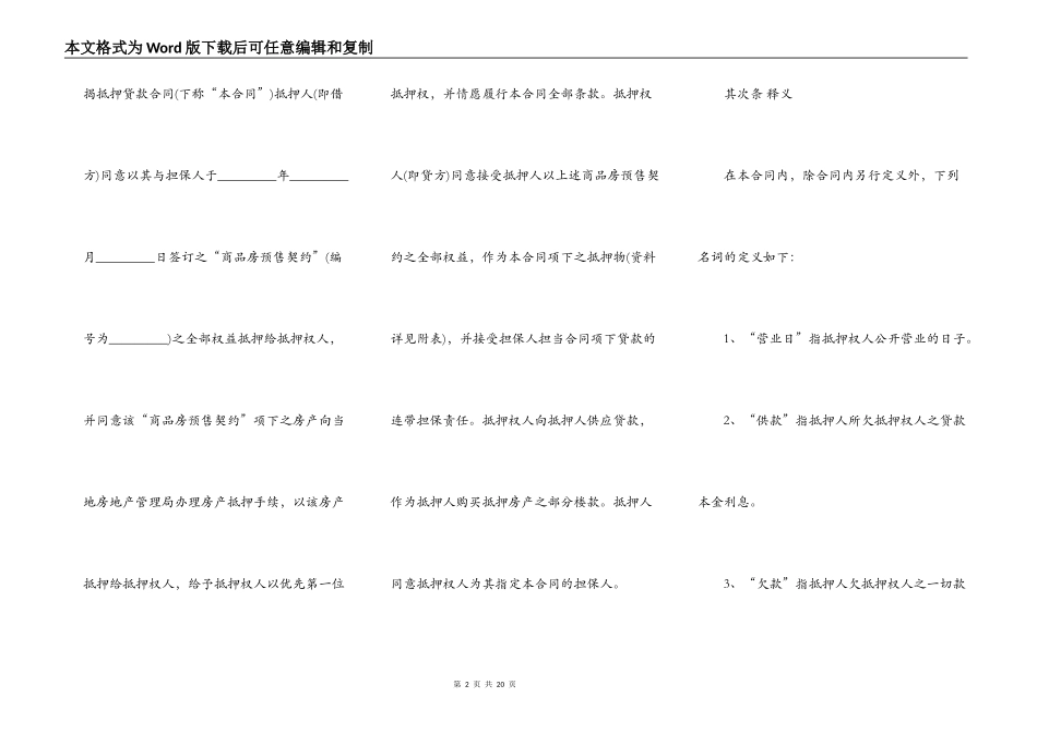 商品房按揭抵押贷款合同范本_第2页
