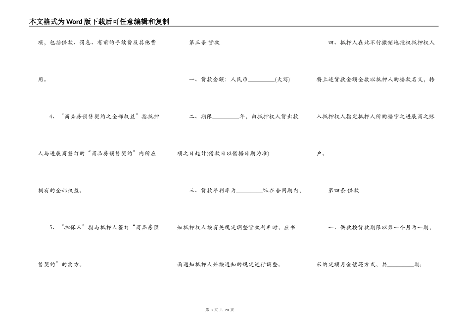 商品房按揭抵押贷款合同范本_第3页