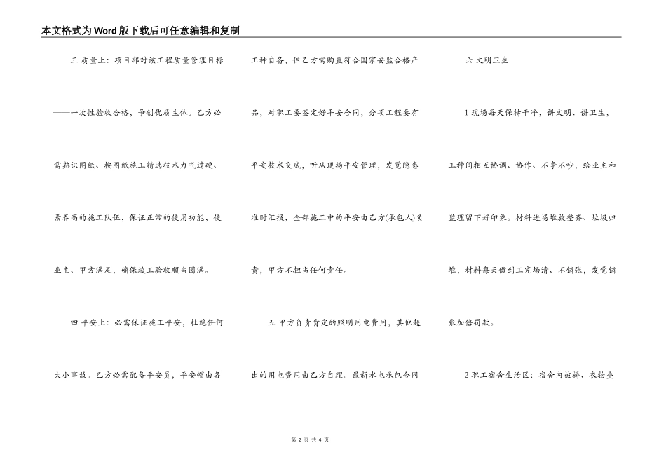 最新水电承包合同_第2页