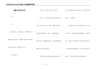 最新水电承包合同