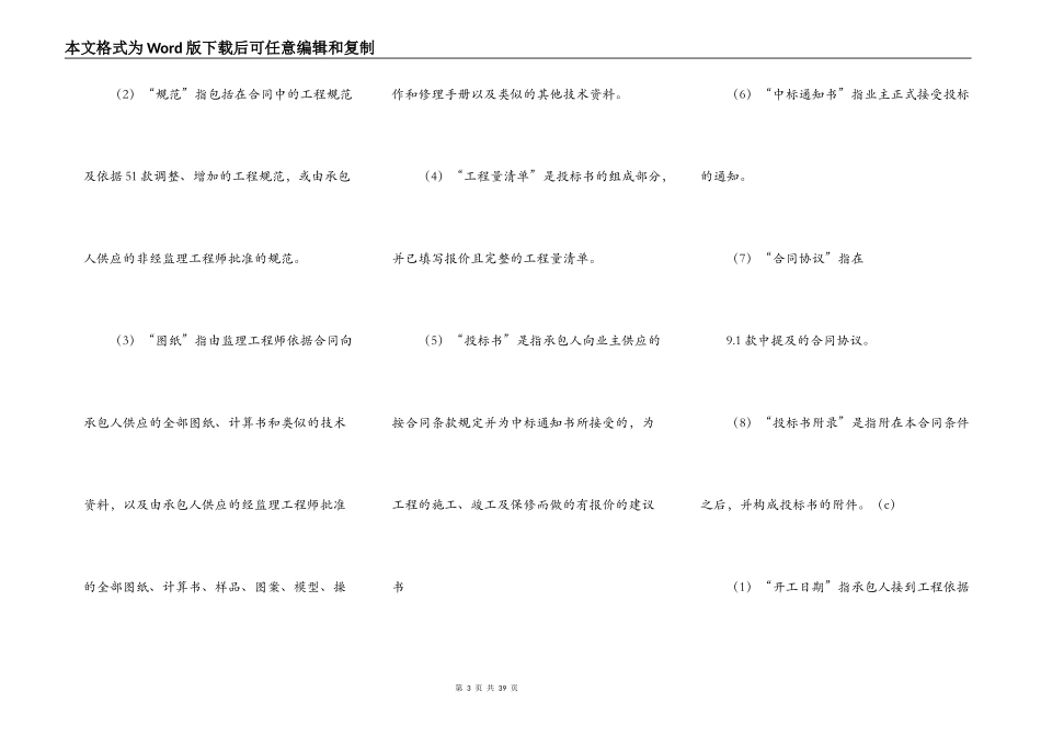 工程建设招标设标合同条件（第部分）_第3页