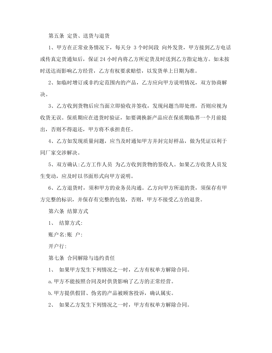 餐饮饮料供应商购销合同范本_第3页