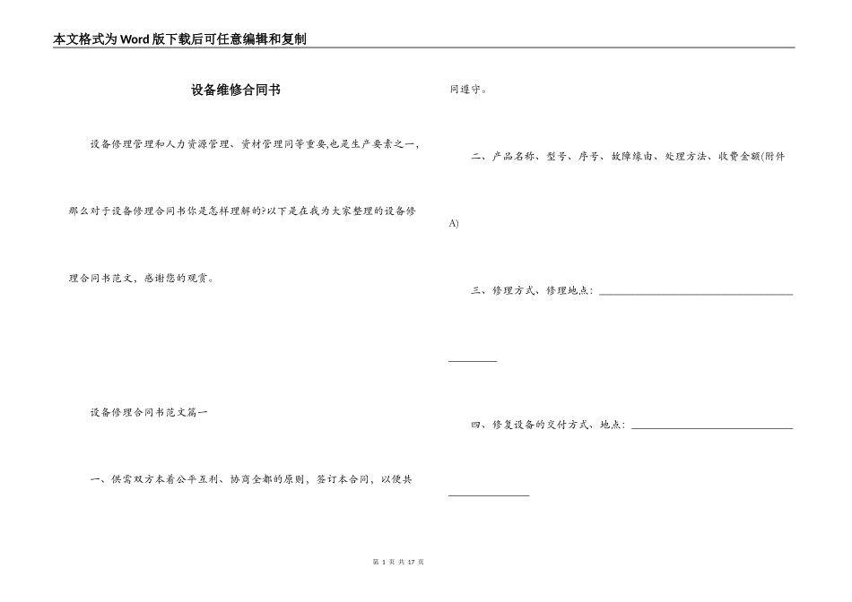 设备维修合同书_第1页