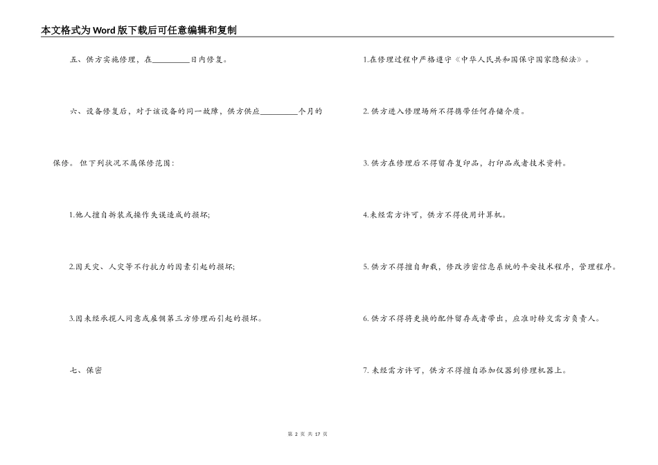 设备维修合同书_第2页