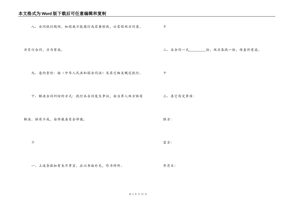设备维修合同书_第3页