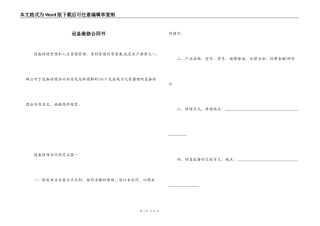 设备维修合同书