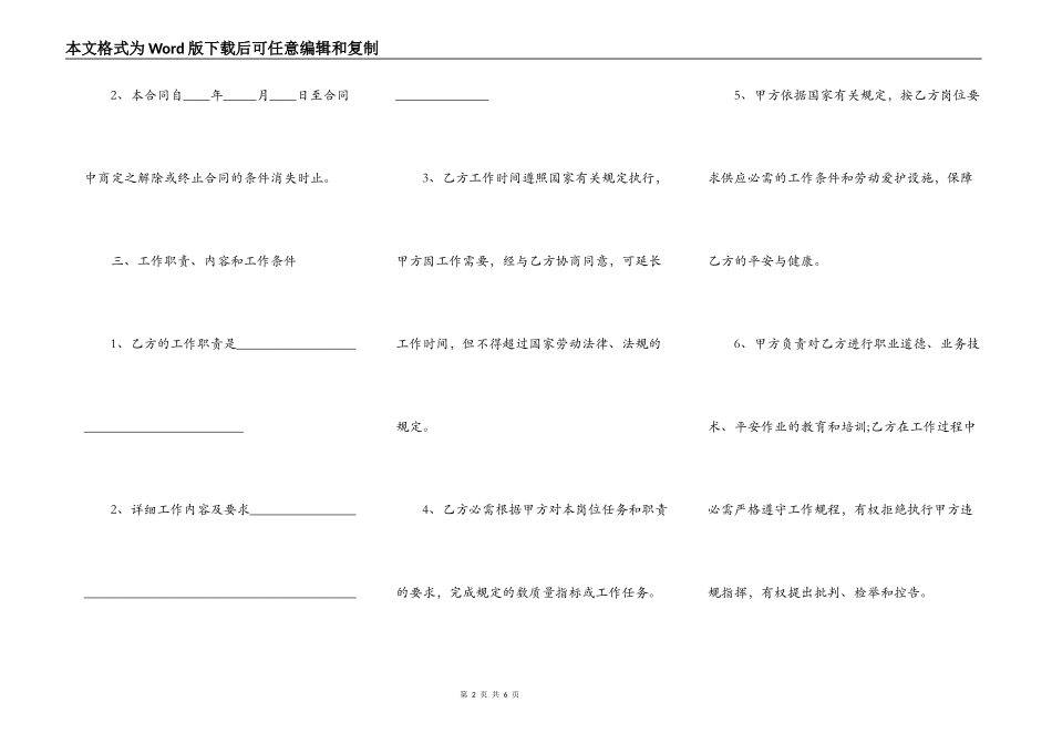 服装设计师劳动合同范本_第2页