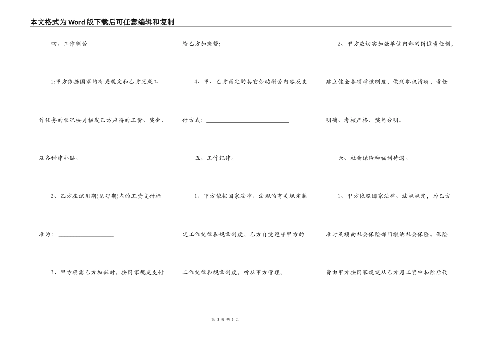 服装设计师劳动合同范本_第3页