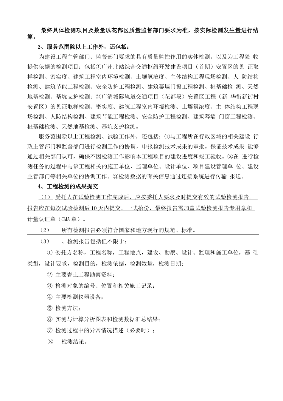 第三方检测服务技术服务合同_第3页