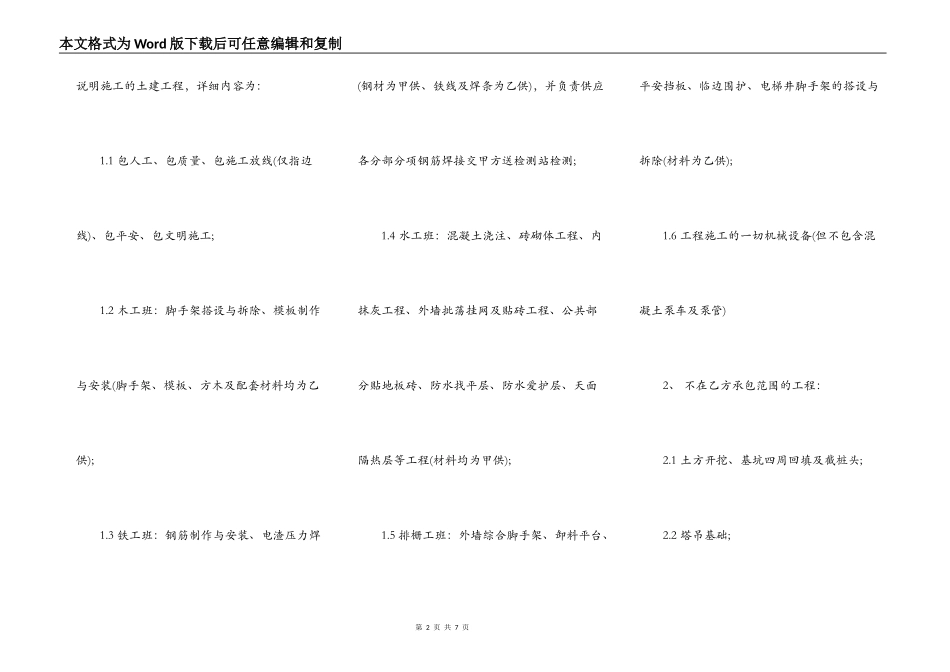 热门建筑工程工程合同_第2页