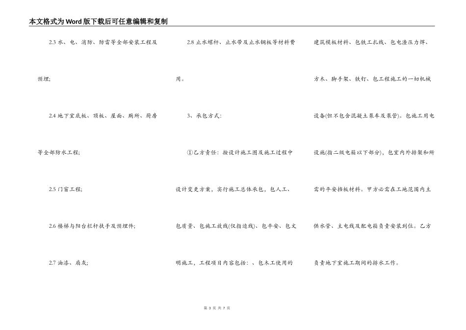 热门建筑工程工程合同_第3页