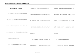 热门建筑工程工程合同