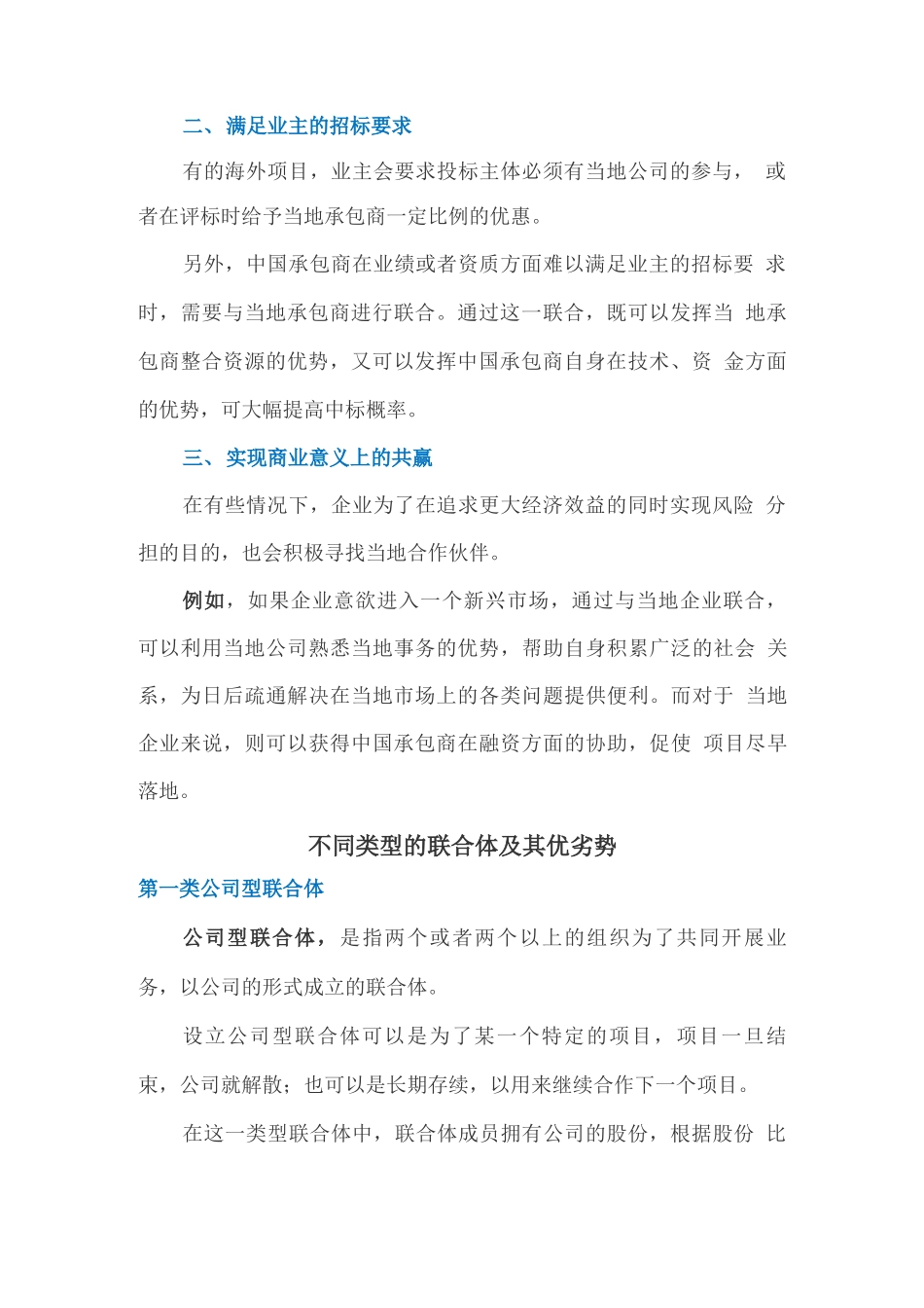 公司联合体和合同联合体的区别和特点_第2页