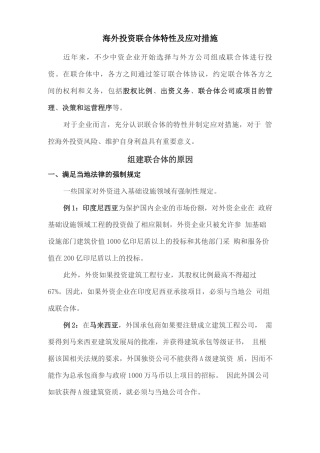 公司联合体和合同联合体的区别和特点