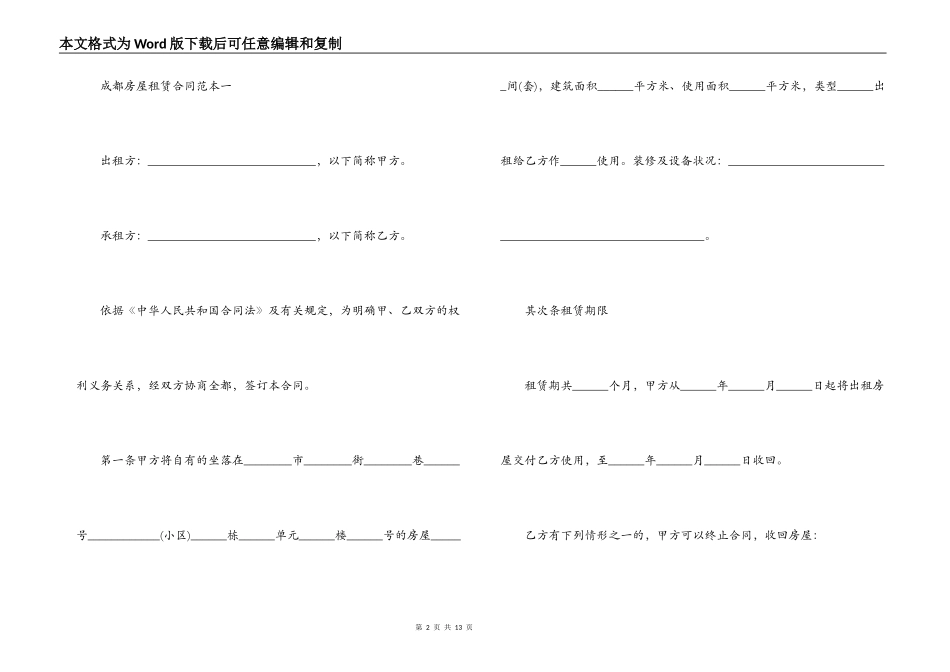 成都房屋租赁合同范本_第2页