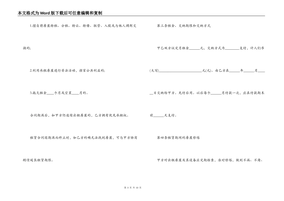 成都房屋租赁合同范本_第3页