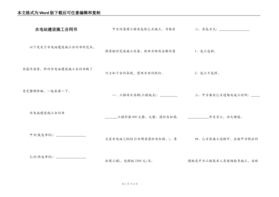 水电站建设施工合同书_第1页
