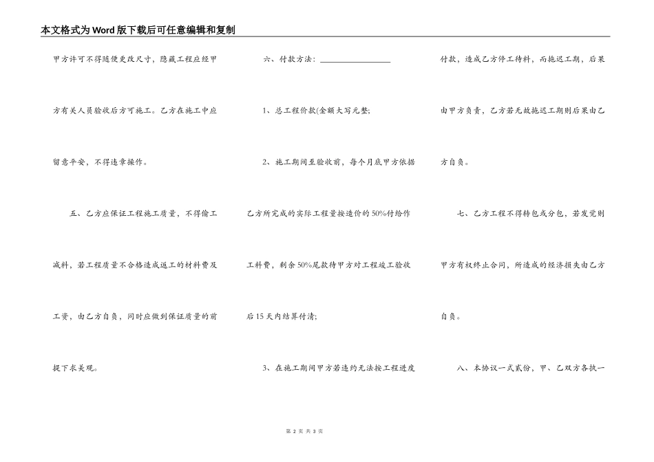 水电站建设施工合同书_第2页