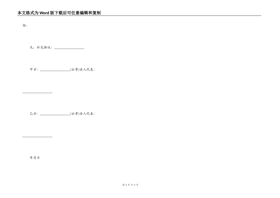 水电站建设施工合同书_第3页