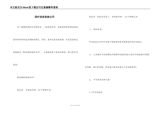 限时独家装修合同