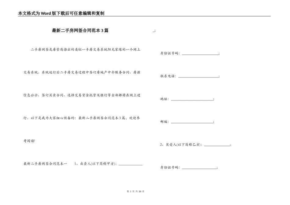 最新二手房网签合同范本3篇_第1页