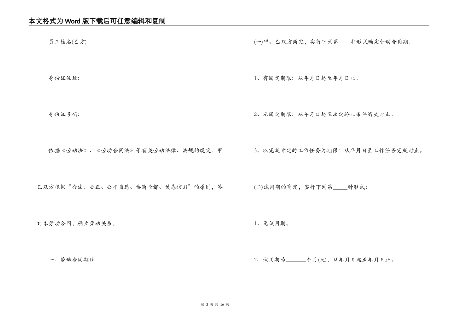2022最新版劳动合同范本_第2页