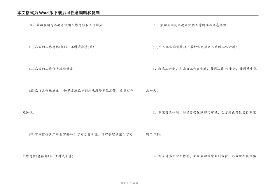 2022最新版劳动合同范本_第3页