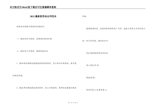 2022最新版劳动合同范本