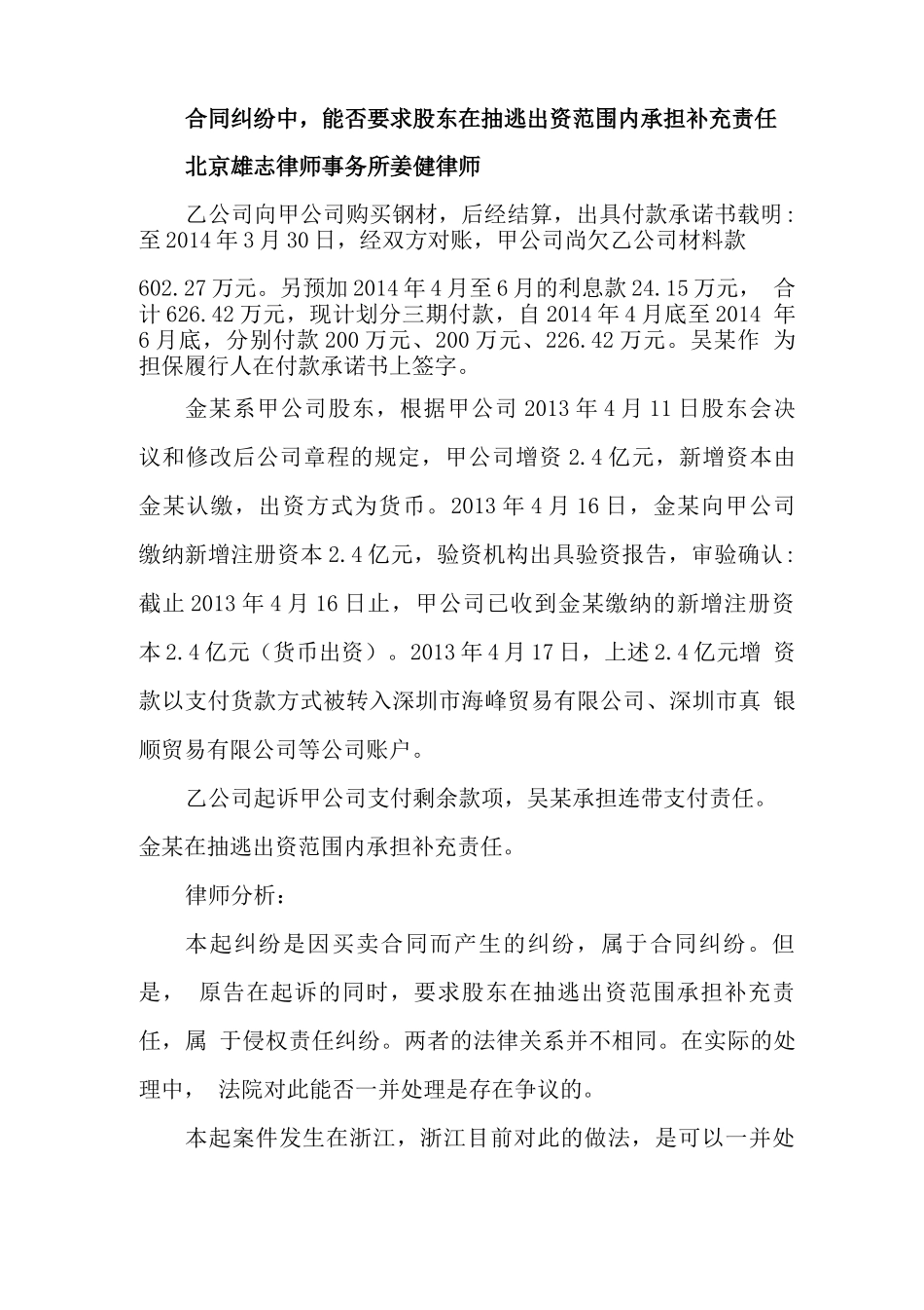 合同纠纷中,能否要求股东在抽逃出资范围内承担补充责任_第1页