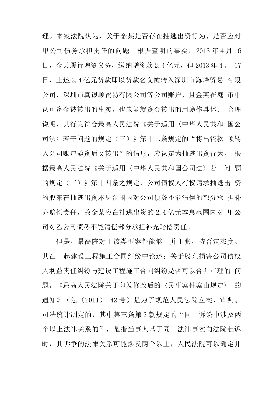 合同纠纷中,能否要求股东在抽逃出资范围内承担补充责任_第2页