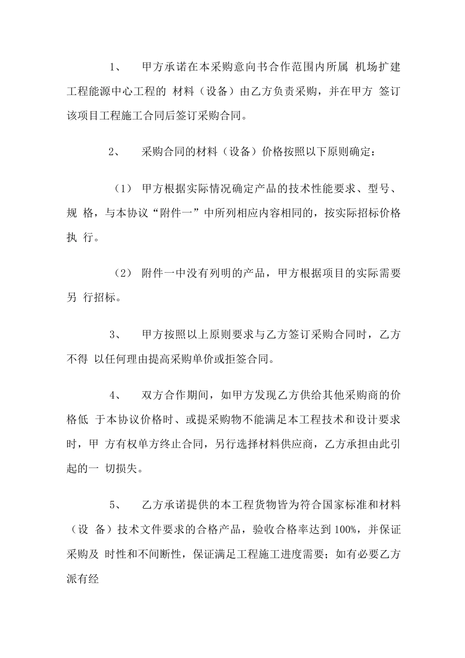 采购意向合同范本_第2页
