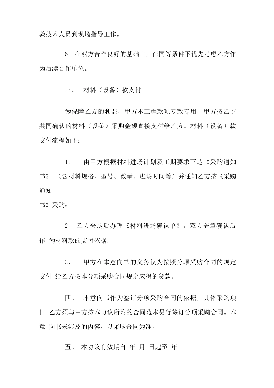 采购意向合同范本_第3页