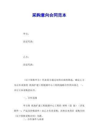 采购意向合同范本