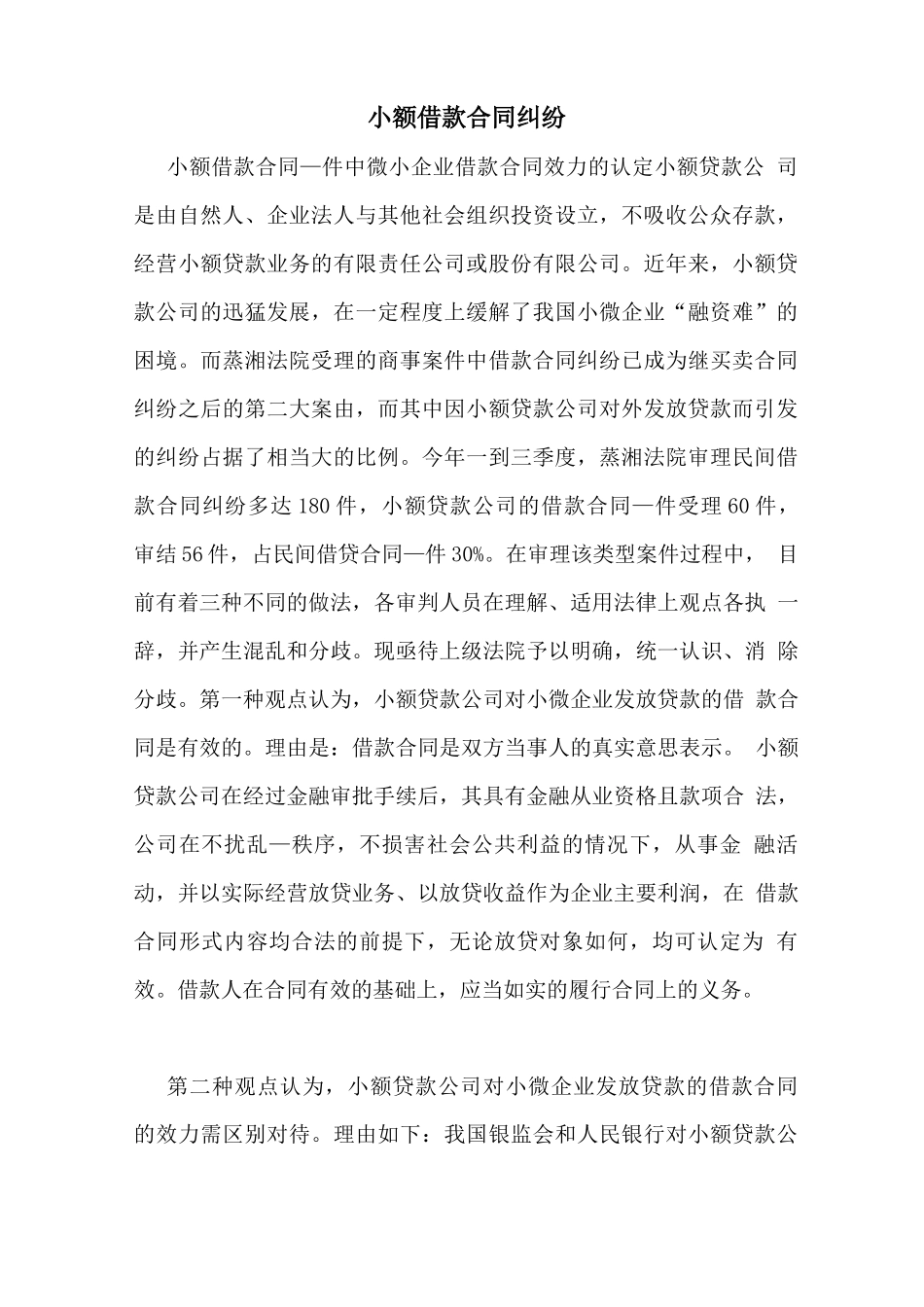 小额借款合同纠纷_第1页