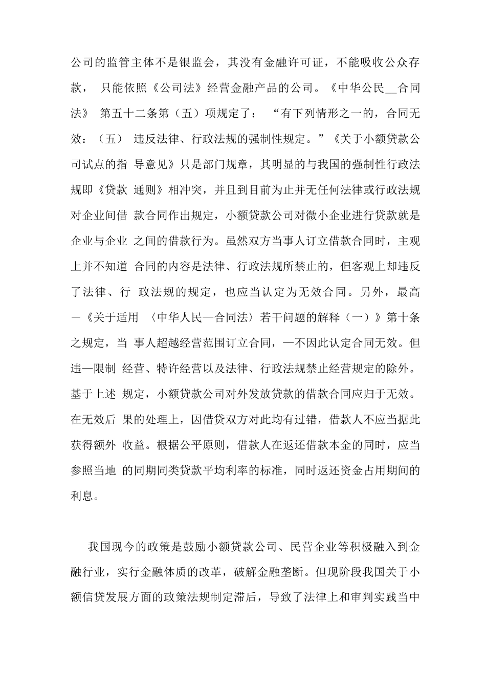 小额借款合同纠纷_第3页