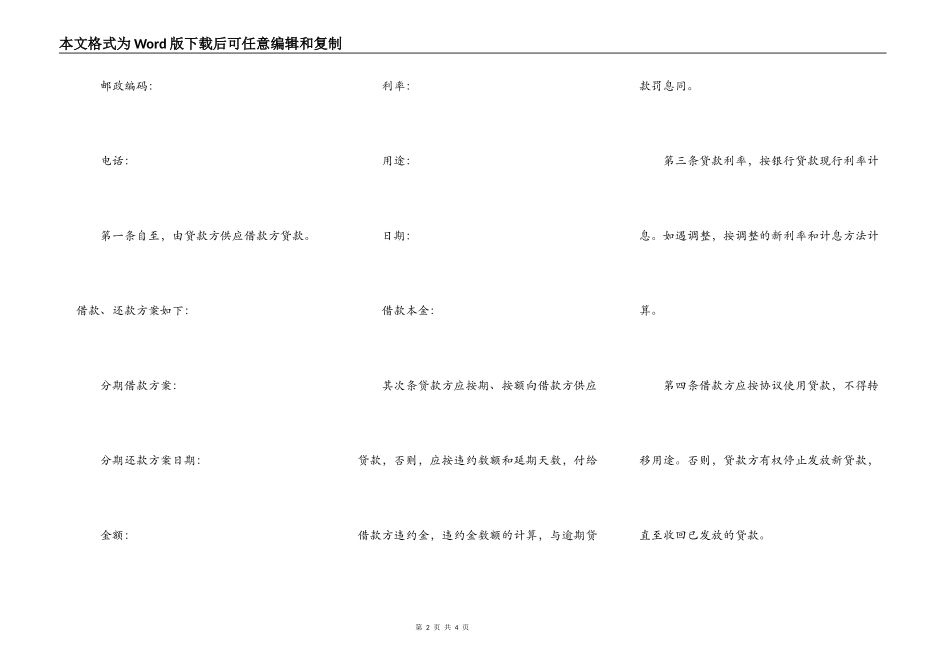 保证担保借款合同(样式二)_第2页