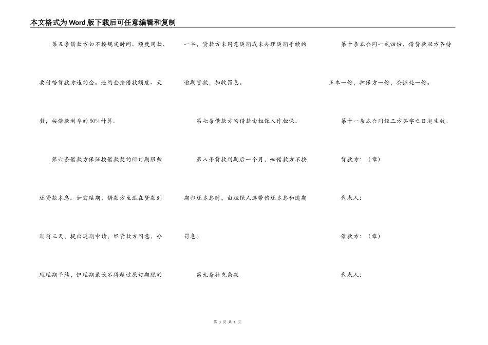 保证担保借款合同(样式二)_第3页