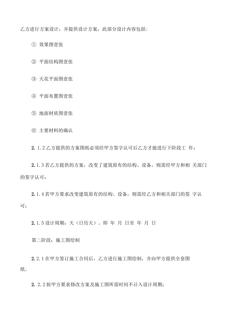 装饰工程设计合同范本_第2页