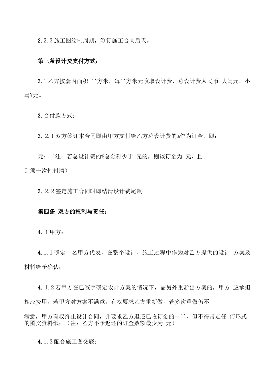 装饰工程设计合同范本_第3页