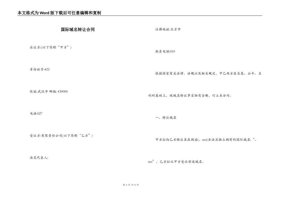 国际域名转让合同_第1页